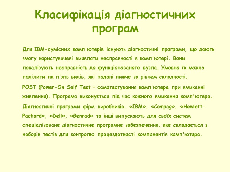 Класифікація діагностичних програм  Для ІВМ-сумісних комп'ютерів існують діагностичні програми, що дають змогу користувачеві